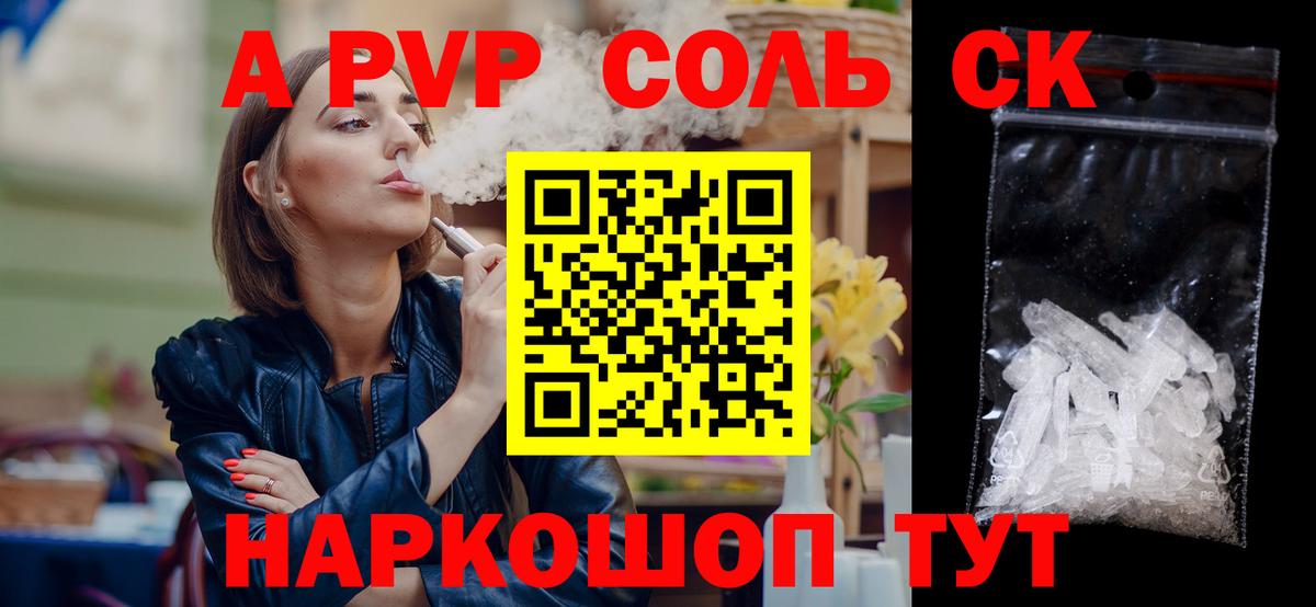 A-PVP СК КРИС  Вход с VPN  APVP Соль  A-PVP  Кольчугино 