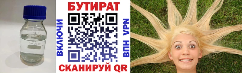 БУТИРАТ 99%  купить  цена  Кольчугино 