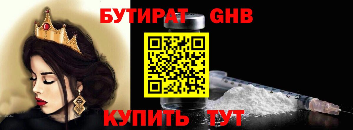 Бутират  Бутират бутик  Вход с VPN  Кольчугино 