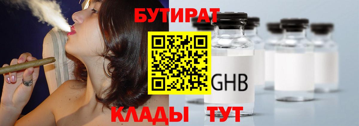 Бутират 1.4BDO Кольчугино