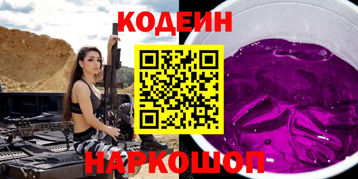 Кодеиновый сироп Lean напиток Lean (лин)  Вход с VPN  Кольчугино  Codein напиток Lean (лин) 