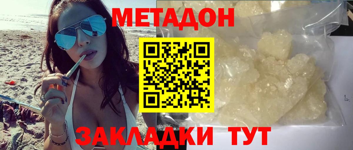 Кольчугино  МЕТАДОН белоснежный  Вход с VPN 